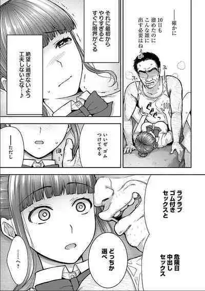 [Touno itsuki] Netori Ryokan ~Dokuzu Oji-san no Netoneto Shitsukoi Bishoujo Ryoujoku~ 1-9