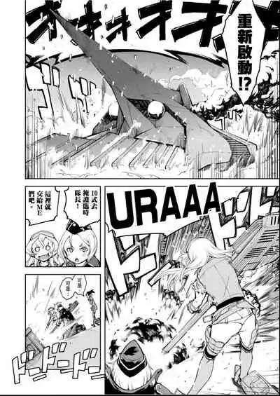 [Suzuki Kyoutarou] Tancolle - Battle Tank Girls Complex | 戰車娘收藏 [Chinese] [Digital(BOOKWALKER & DLsite)]