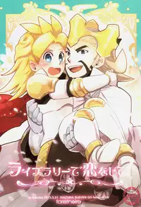 [Kanoko (Foret Noir)] - Library De Koi o Shite (Inazuma Eleven GO Chrono Stone)