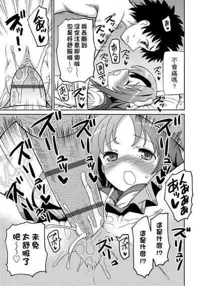 [Homing] Chou JC Imouto | 超JC美眉 [Chinese] [Digital]