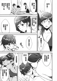 (C91) [Ura FMO (Fumio)] 12-gatsu no Hirou (3-gatsu no Lion) [Chinese] [無邪気漢化組]