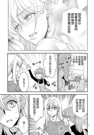 Osuppabu…Tte Nanndesuka! ～Sutte Suwarete Hajimaru Koi no Hanashi～1-2