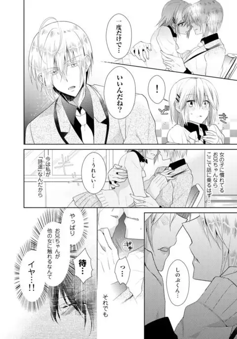 Nikutai Change. ~ Onii-chan no Karada de Iku Nante! ! ~ Vol. 1