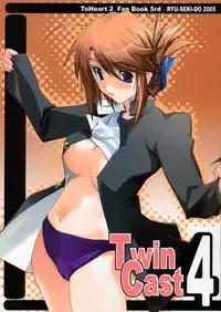 (Comic Castle 2005) [RYU-SEKI-DO (Nagare Hyougo)] Twin Cast 4 (ToHeart 2)