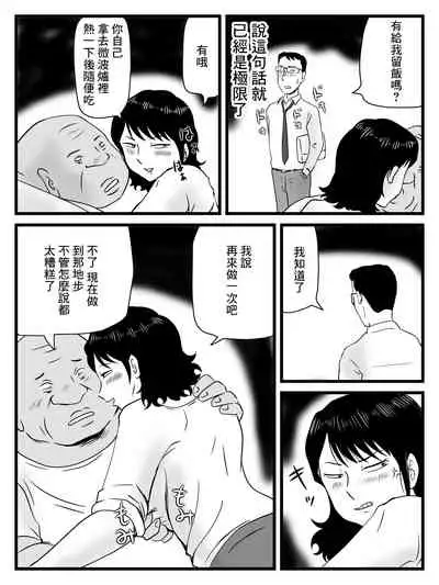 [Momoziri Hustle Dou] Ima, Tsuma ga Oyaji ni Netorareteiru no da ga [Chinese]