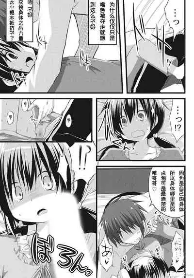 [Akane Souichi] Onii-chan to Exchange!! ~Bro-con na Imouto to Ani no Karada ga Irekawatte Shimatta Jian~ [Chinese]