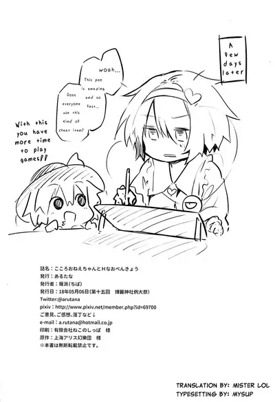 (Reitaisai 15) [Arutana (Chipa)] Kokoro Onee-chan to H na Obenkyou | Study-Time with Kokoro Onee-chan (Touhou Project) [English] [Mister lol]