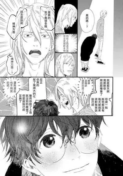 [Hakase] Ero Mangaka to Ashi-kun | 工口漫画家与助理君 Ch. 2-4 [Chinese] [Digital]
