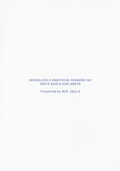 [M2K (Kinota)] Shin-kun to Abuto-kun ga Nazo no Uneune ni Kawaigarareru Hon (Shinkansen Henkei Robo Shinkalion)