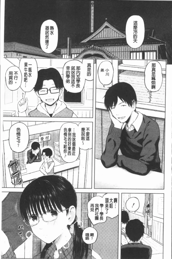 Smapho de ii nari Juujun Kanojo