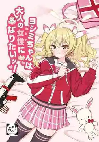 [Kantai Kikou (Soda Gori)] Yoshimi-chan wa Otona no Hito ni Naritai! (Blue Archive) [Digital]