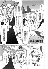 (SC49) [Nanashino Juujiseidan (Nanashino Souta)] Hibu ni Fuu suru Kiken na Asobi (Touhou Project)