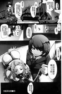 [Shomu] Higyaku to Kousoku | 被虐與拘束 [Chinese]