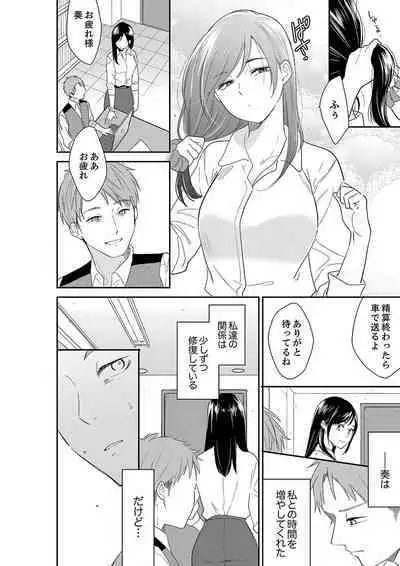 Anata no Otto, Netotte masu. ~Shinya no Esthe de Nurunuru Sounyuu 41