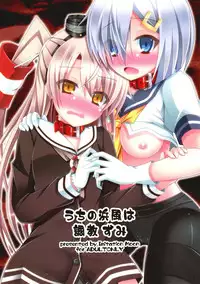 (SC64) [Imitation Moon (Narumi Yuu)] Uchi no Hamakaze wa Choukyouzumi (Kantai Collection -KanColle-) [Chinese] [CE家族社]