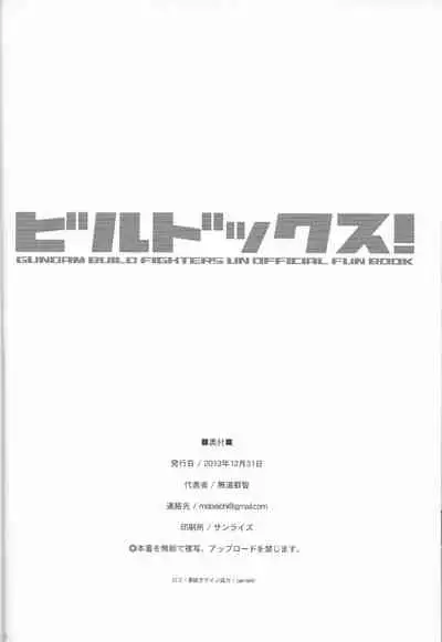[chaos-graphixxx (Mdo-h)] Gundam build fighters Un Official fun Book (Gundam Build Fighters)