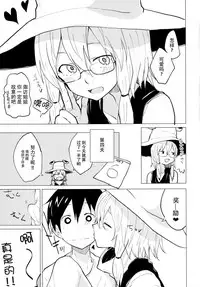 [100yenMoFA (Mirino)] Sukoshi wa Gaman Shinasai! Suwa Shota Bangaihen 2 (Touhou Project) [Chinese] [脸肿汉化组] [Digital]