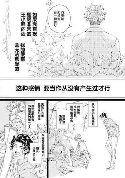 Koigokoro ni Torokeru Itteki | 融入恋心的花蜜