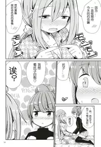 (C95) [Aiirosakura (Aikawa Ryou)] Watashi no Kawaii Nadeshiko (Yuru Camp) [Chinese] [发电姬组汉化]