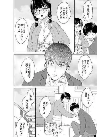 Anata no Otto, Netotte masu. ~Shinya no Esthe de Nurunuru Sounyuu 41