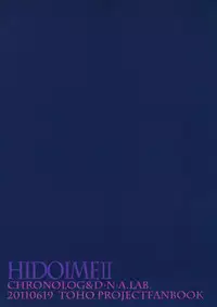 (SC52) [CHRONOLOG, D.N.A.Lab. (Sakurazawa Izumi, Miyasu Risa)] HIDOIME II (Touhou Project)