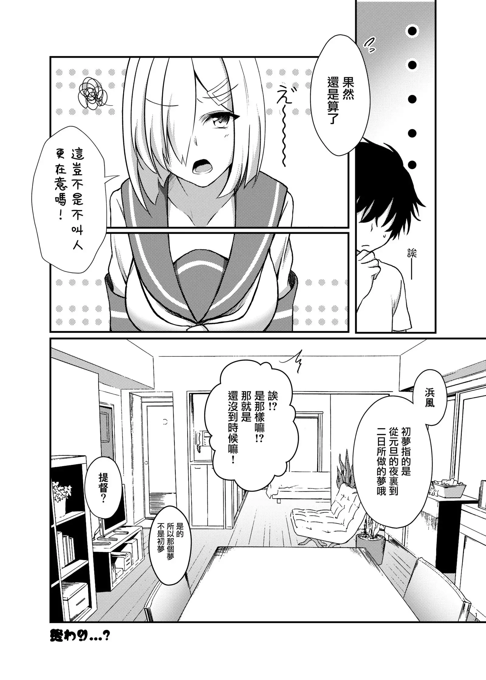 Endroll ni wa Hayasugiru!