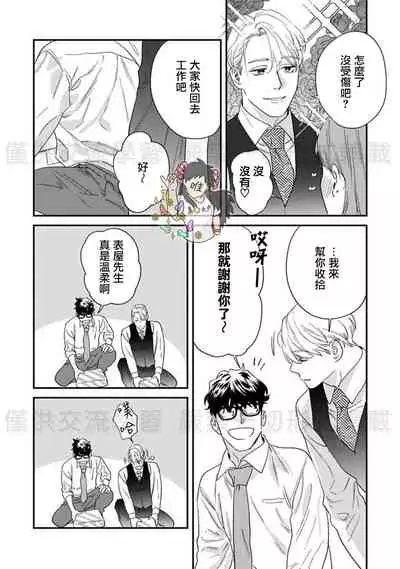 Sonnani Iunara Daiteyaru | 再说我就抱你了 1-5