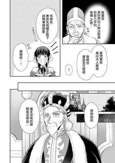 [Wakaya shiro ke-on yuki DUOBRAND. ] Kyōfu no maō heikadattanoni hanayomeki ~yu~u~un ~ ga tomarimasen ~tsu! | 明明是恐怖的魔王大人却对妻子心动不已！1-7 end [Chinese] [莉赛特汉化组]