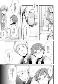 (C90) [TWILIGHT DUSK (Aya)] Kakeochi Shoujo Netorare ~Yukizuri ni saku Sumire~ [Chinese]