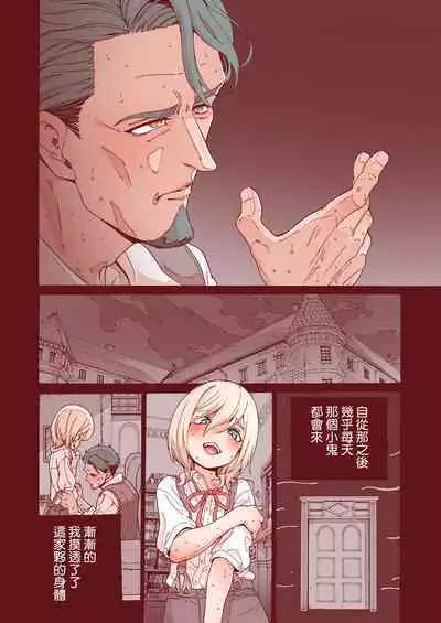 Ochinchin Tsuiteru dake no Onnanoko