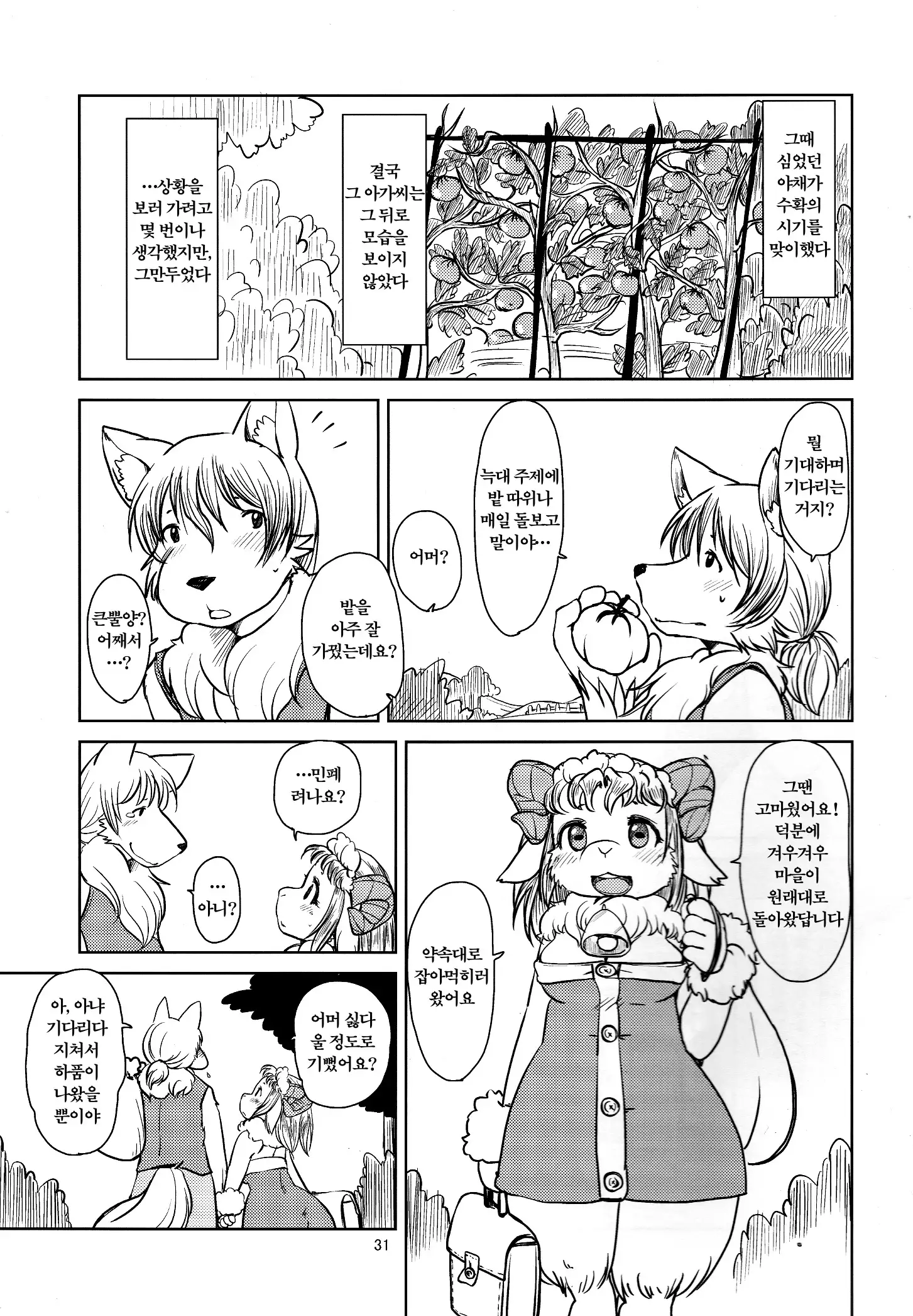 Yakusoku Sareta Shukufuku no Mutton | 약속된 축복의 머튼