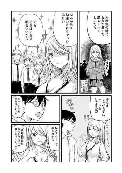 Class de 1-ban no Boss Gal wa Boku no Mae dake Kawaii Ecchi na Osananajimi