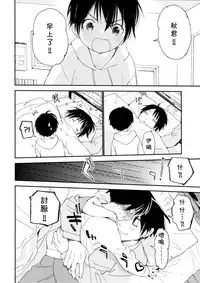 (C95) [S-Size (Shinachiku)] Boku no Koibito wa Chiisai [Chinese] [theoldestcat汉化]