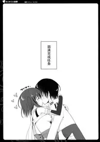 (C89) [Natsuiro Shoujo (Takanashi Haruto)] Hajimete no Yasen (Kantai Collection -KanColle-) [Chinese] [脸肿汉化组]