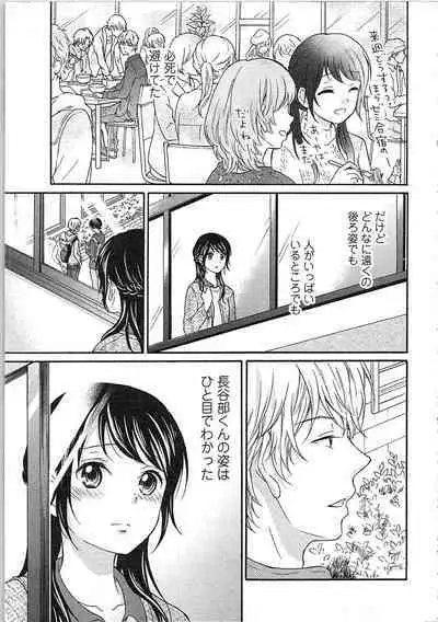 Mousou Otome Oatsui no ga Osuki