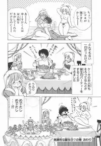 [Kamimura Sumiko] 1+2=Paradise Vol.2