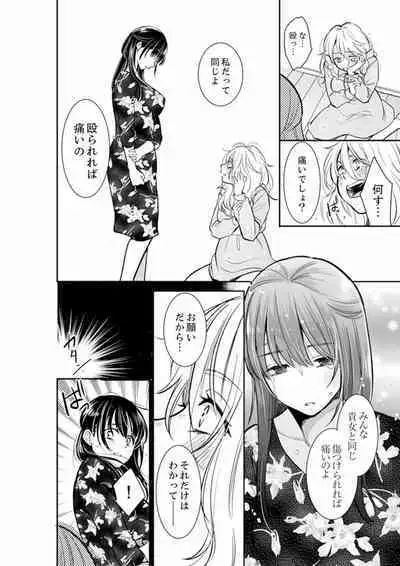 Anata no Otto, Netotte masu. ~Shinya no Esthe de Nurunuru Sounyuu 01-20