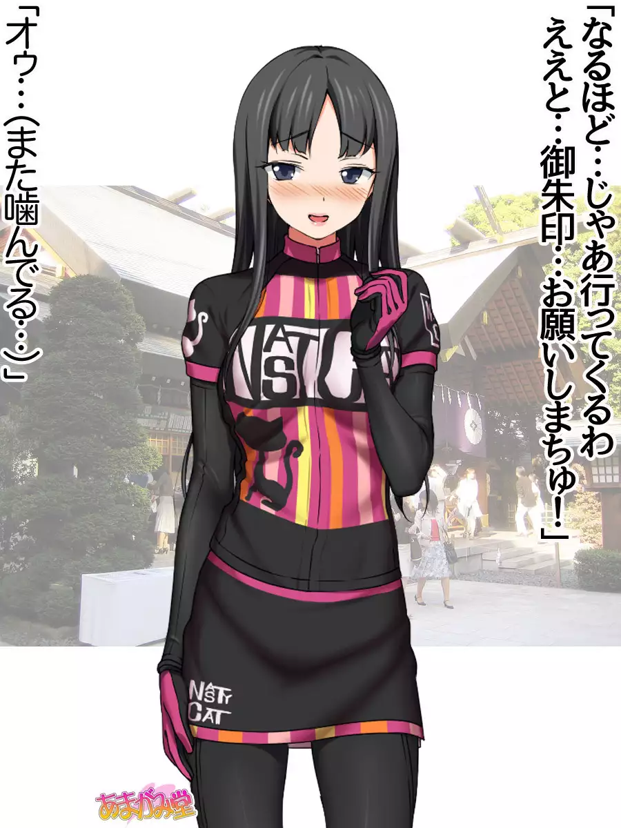 Nanase-chan NTR! Jitensha Diet Hen Ch. 41.3-42.3