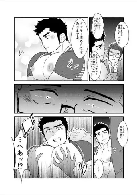 Bakunyuu Haitatsuin no Onii-san to Elevator ni Tojikomerareta Ken ni Tsuite