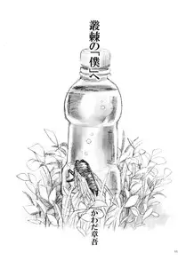 (Shota Collection 5) [Otokonoko Tankyuu Iinkai (Various)] One and Only