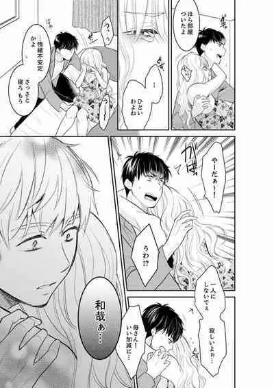 Anata no Otto, Netotte masu. ~Shinya no Esthe de Nurunuru Sounyuu 01-20