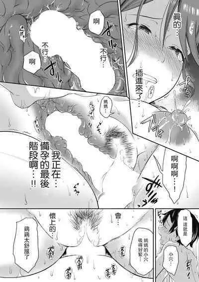 Soredemo Mama nara Bonyuu wo Da shite Yuru shite kureru♥………hazu… Zenpen