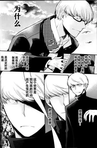 (CCOsaka100) [Magaimonoyasoinabashiten (Esukichizuru)] The End Of The World Volume 3 (Persona 4)[Chinese][Isanisani个人汉化]