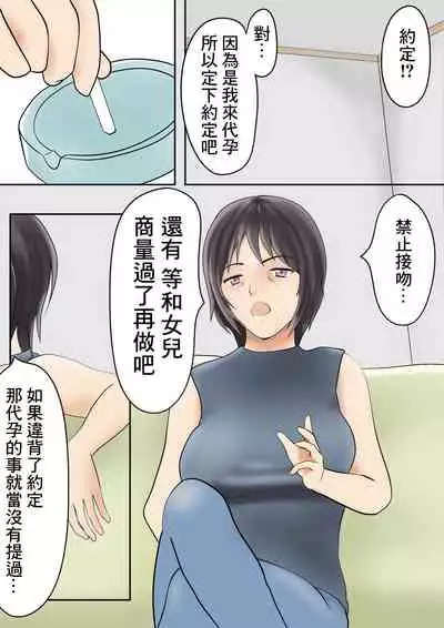 Dairi Shussan o Yome no Haha ni Onegai shita Hanashi