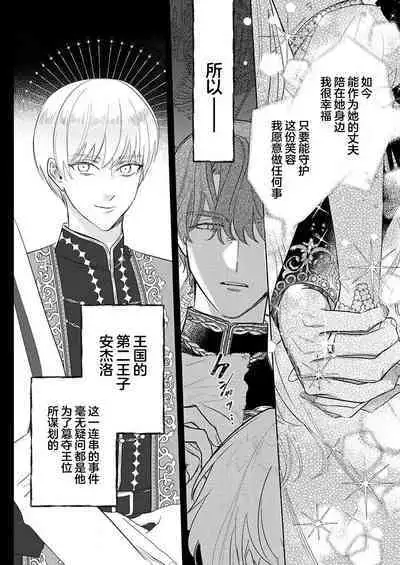 Ai ga Omoi Kishi Koushaku wa, Tsuihou Reijou no Subete o Ubaitsukushitai. | 骑士公爵爱意深重，想要索取放逐千金的一切。 1-18