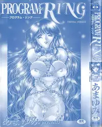 [Amayumi] PROGRAM RING [Decensored]
