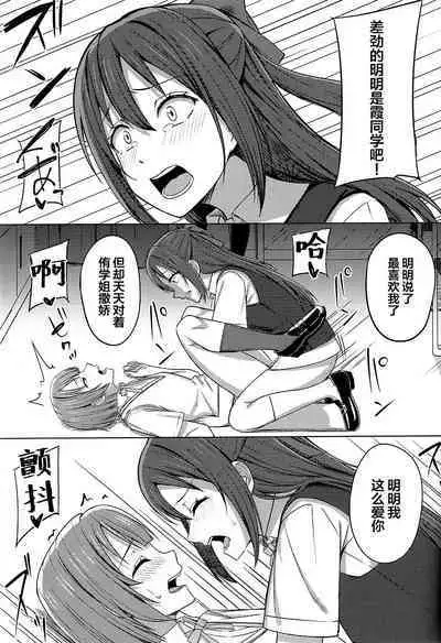 (LOVE Impact! 4) [Enokoro Kurage (NOSA)] Watashi Iro ni Somete Omoi o Tsumugitai | 染上我的颜色，让你魂牵梦绕 (Love Live! Nijigasaki High School Idol Club) [Chinese] [虹之星汉化组]