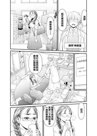 Zenbu, Sensei no Sei. Futanari Onna Kyoushi ga Onanie Chuudoku Yuutousei o Sukkirisaseru Hanashi.