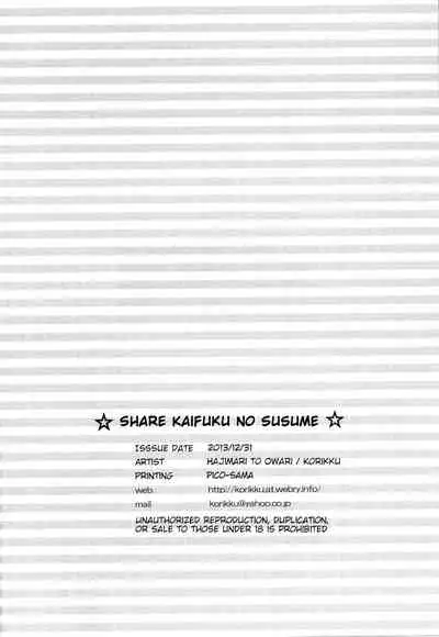 (C85) [Hajimari to Owari (Korikku)] Share Kaifuku no Susume (Hyperdimension Neptunia) [English] [tabibit0]