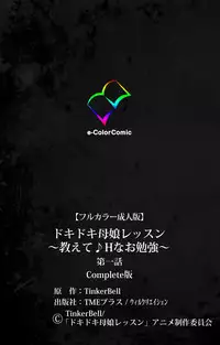 [TinkerBell] [Full Color Seijin Han] Doki Doki Oyako Lesson ~Oshiete H na Obenkyou~ Daiichiwa Complete Ban [Digital]